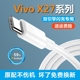 适用VivoX27原装数据线22.5w正品双引擎X27Pro充电线通用闪充typec快充z5充电器s5x27iqooneo专用