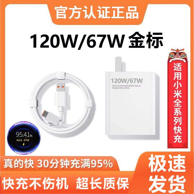 适用小米67W充电器头原套装适用红米K60充电器红米K50数据线闪充11pro/14/13氮化镓120W/K40插头正品快充奥赐