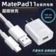 适用华为MatePad11充电器充电线奥赐原装MatePad11寸2023款充电头