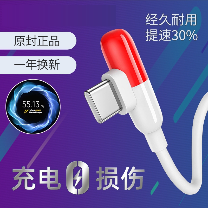 适用vivo iqoo胶囊数据线i