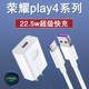 适用华为荣耀play4tpro充电器22.5w瓦超级快充数据线honorPlay4TPro手机10v2.25a闪充头奥赐原厂10W正品插头