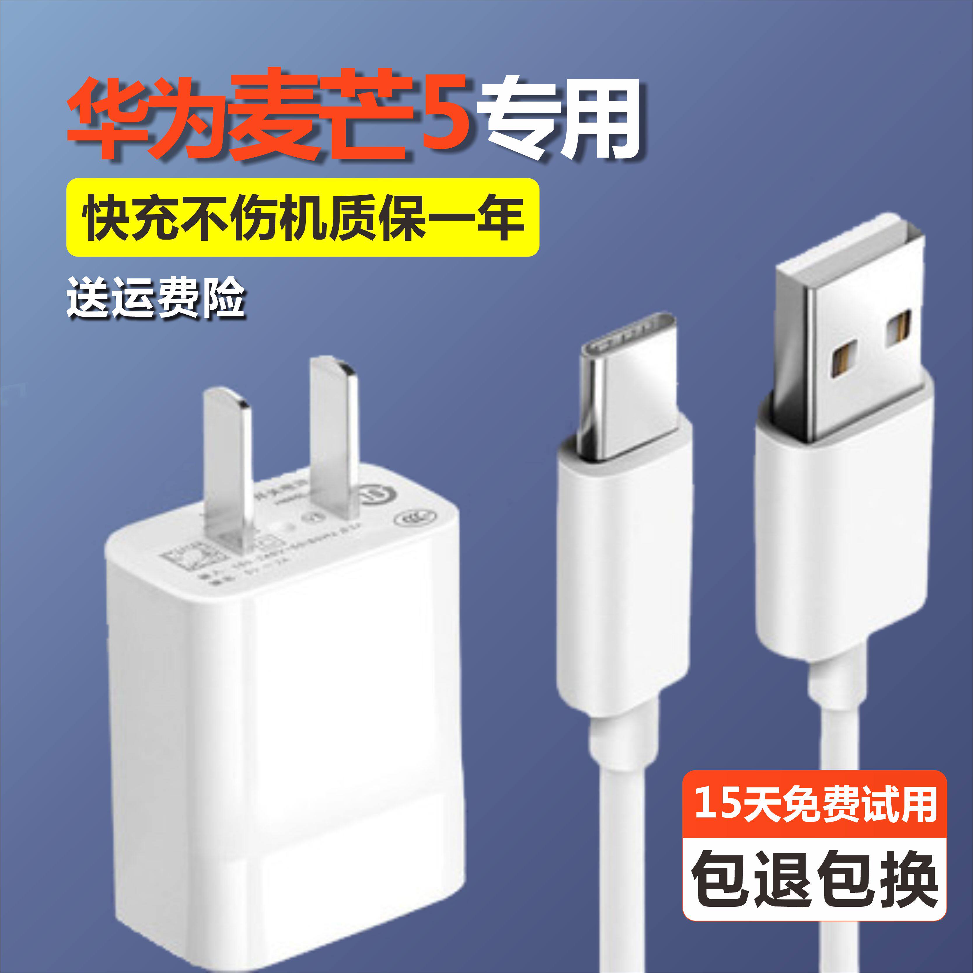 华为麦芒5充电器