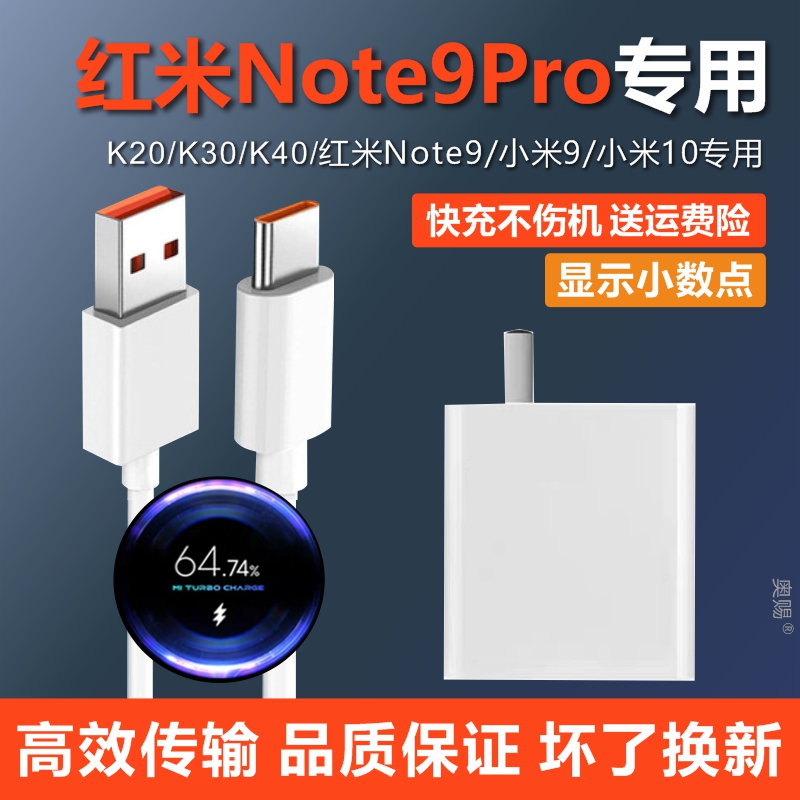 适用红米note9pro充电器33