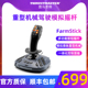 图马思特FarmStick 重型机械驾驶模拟摇杆 火车卡车/拖拉机/收割机 兼容PC SIMTASK系列模拟农场PC 图马斯特