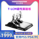 图马思特T-LCM磁性踏板 赛车游戏模拟器 油门离合器刹车 图马斯特 Thrustmaster 荷重力脚踏板 PC/PS5/4 Xbox