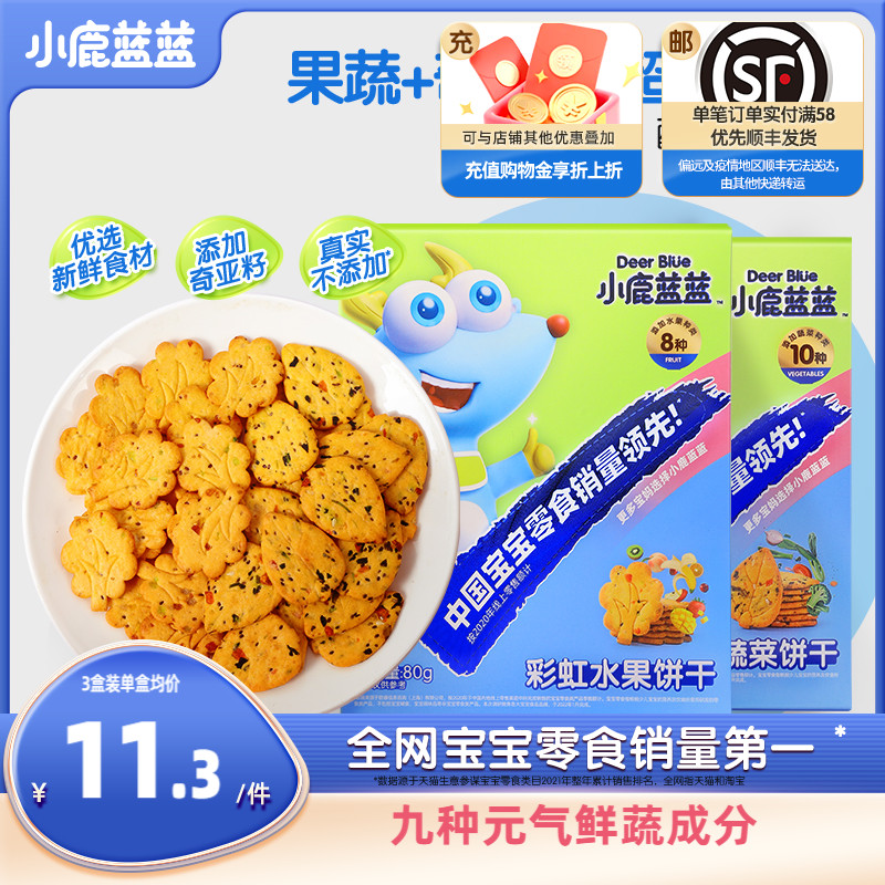 【小鹿藍藍_神奇餅幹】牛奶蔬菜果蔬餅幹磨牙棒營養健康零食即食在類目 奶粉/輔食/營養品/零食, 嬰幼兒零食(新), 饼干中 - 來自Buy2taobao.com提供專業的淘寶代購服務
