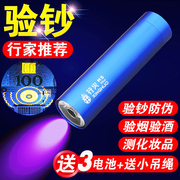 Banknote inspection lamp flashlight fluorescent agent detection pen small portable banknote inspection machine USB charging 365nm purple light