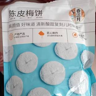 新货春江月陈皮梅饼500g散装酸甜味话梅肉酸梅孕妇梅子蜜饯果干零