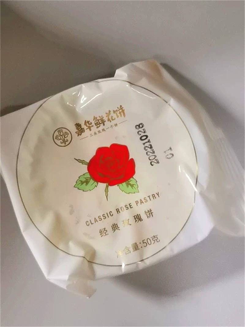 嘉华鲜花饼经典玫瑰饼10枚家庭装云