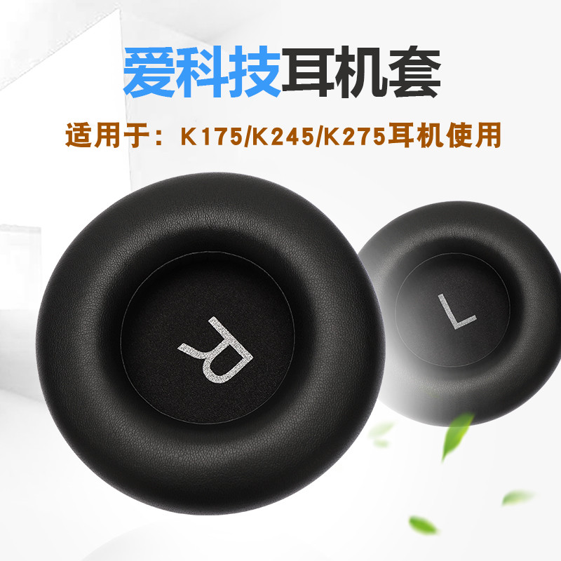 木不子AKG/爱科技K175/K245/K275耳机套头戴式耳罩海绵套耳机皮套