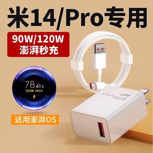 适用于小米14充电器Max90W瓦澎湃秒充Xiaomi14Pro手机充电头120W万极速闪充14Ultra快充插头加长套装氮化镓