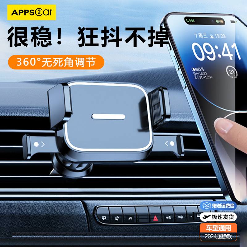 apps2car手机车载支架2024新款汽车出风口车内导航专用支撑车用