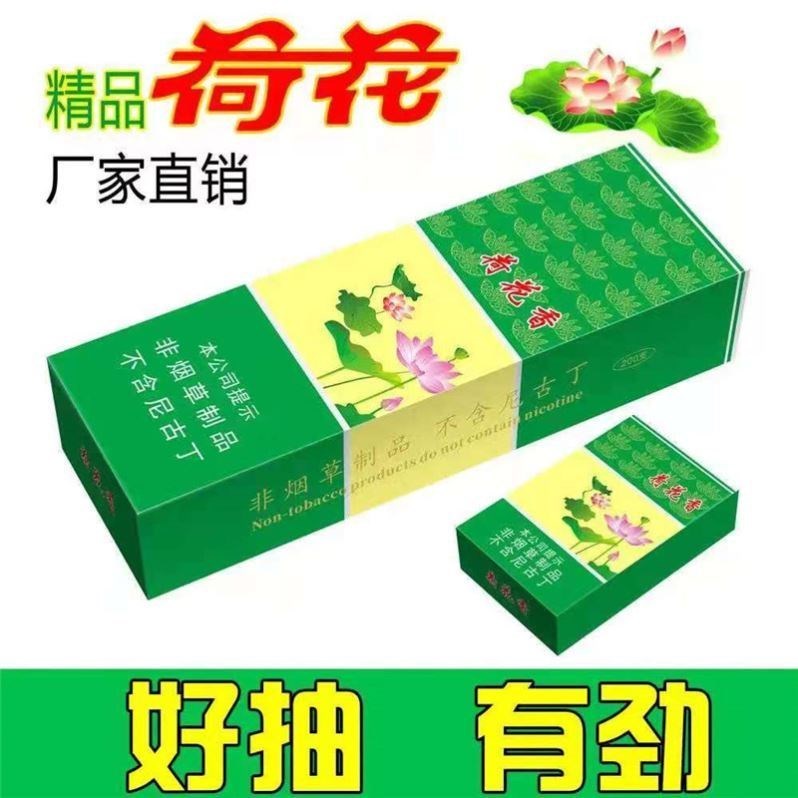 钻石牌荷花香茶叶香烟非烟草南京软九五焑男女士粗细支代烟品