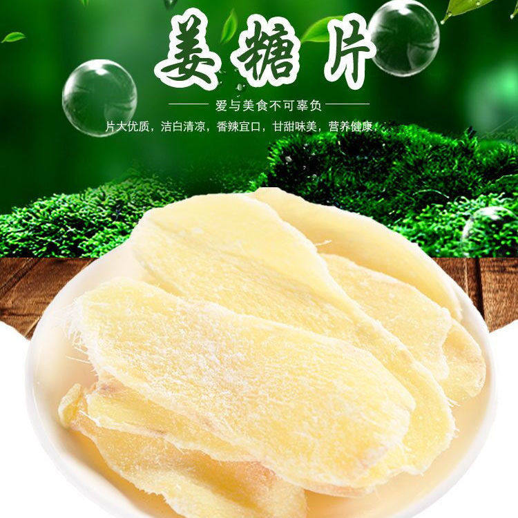 姜片糖姜片2000g180g姜糖片生姜干泡水即食姜片零食便宜山东特产