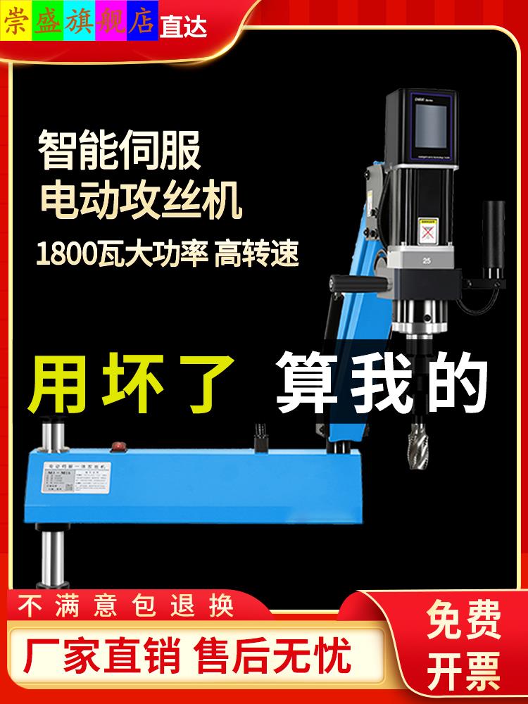 电动攻丝机自动伺服攻牙机小型手持台式数控摇臂智能全自动攻丝机在类目 五金/工具, 机械五金, 攻丝机/攻牙机中 - 来自Buy2taobao.com提供专业的淘宝代购服务