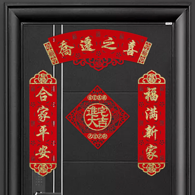 虎年新居小对联入户门子母门装饰乔迁门联贴纸进宅大吉大门福字贴
