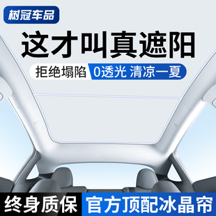 适用特斯拉遮阳帘Model3/y天窗遮阳顶挡防晒隔热不塌陷丫改装配件