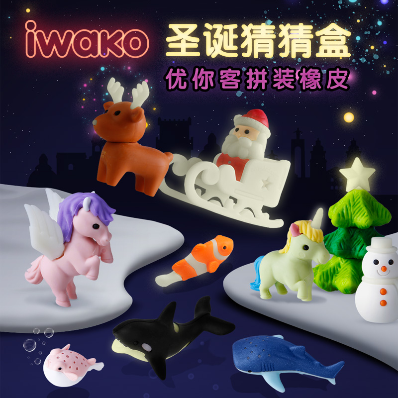 日本进口iwako圣诞猜猜盒卡通橡皮可爱超萌橡皮擦学生盲盒文具套装儿童创意拼插玩具可拆卸幼儿园圣诞节礼物在类目 电子词典/电纸书/文化用品, 日常学习用品, 橡皮中 - 来自Buy2taobao.com提供专业的淘宝代购服务