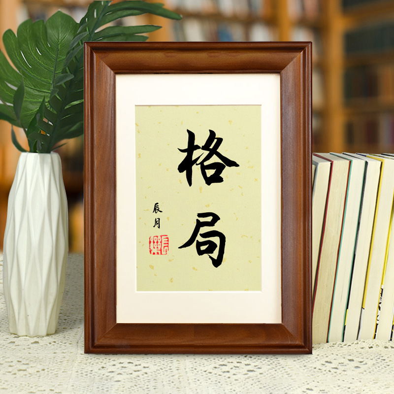 格局手写实木装饰画桌面卧室书法摆件办公桌中国风定制字画摆台