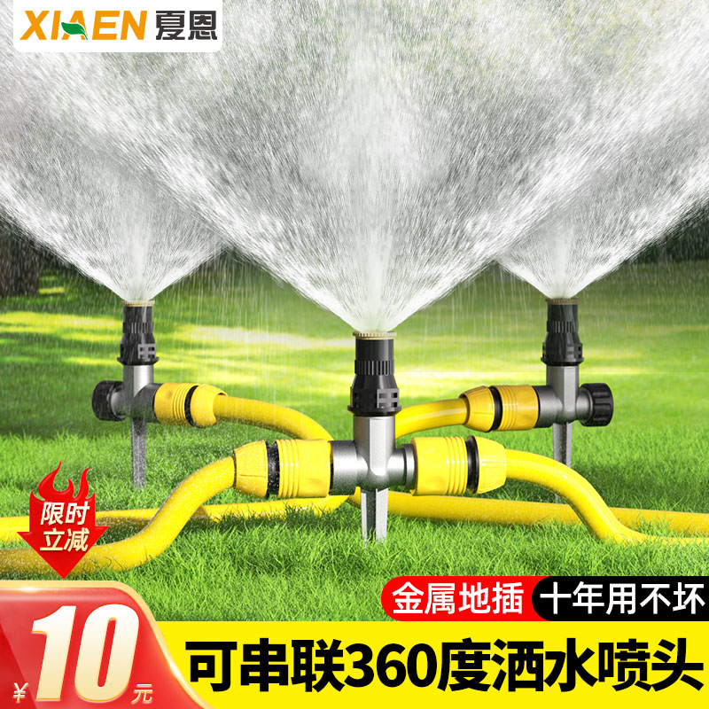 自动浇水器360度洒水器园林绿化灌