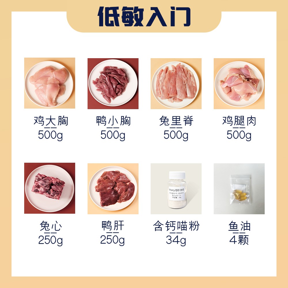 Meaty生骨肉低敏入门低敏禽肉肠