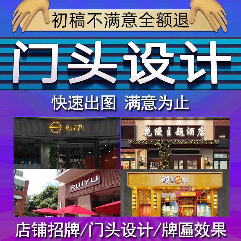 门头设计效果图广告招牌门面店铺vi智能贴图店面招牌