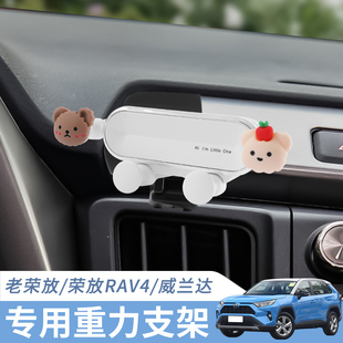 老荣放/新荣放RAV4/威兰达专用车载手机支架出风口导航支撑架改装