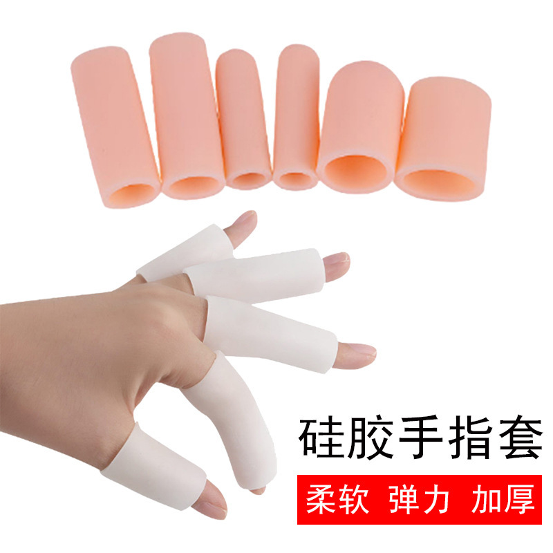 硅胶手指头保护套受伤防护手指套护伤指甲指尖工作防磨写字防痛套