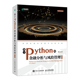 基于Python的金融分析与风险管理（第2版）