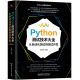 Python测试技术大全：从自动化测试到测试开发