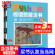 Python视错觉魔法书