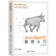 Java+OpenCV高效入门