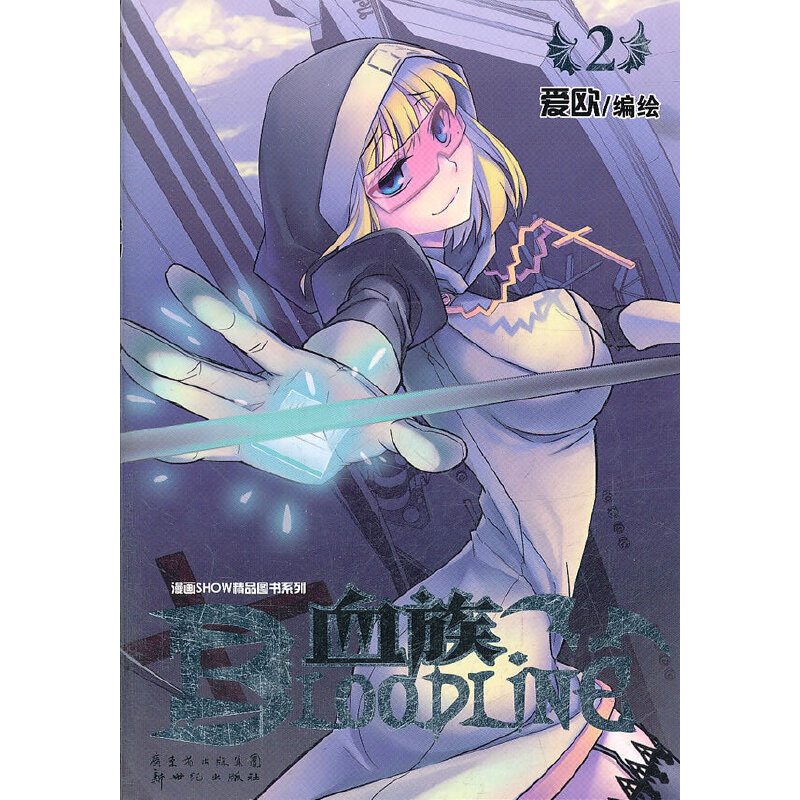 【当当网 正版书籍】血族(2)