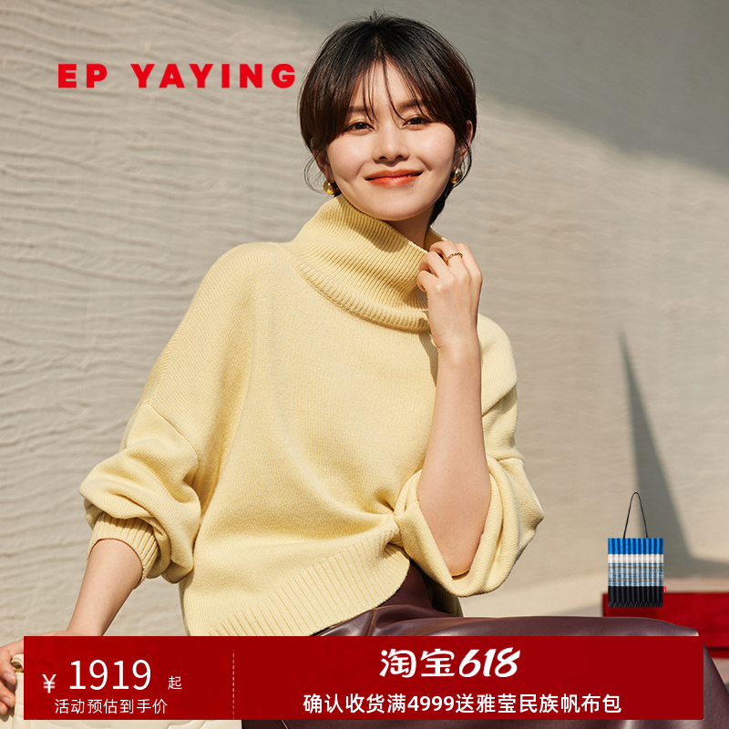 EP YAYING雅莹女装 羊绒混纺高领套头毛针织衫 2023秋装新款9526A