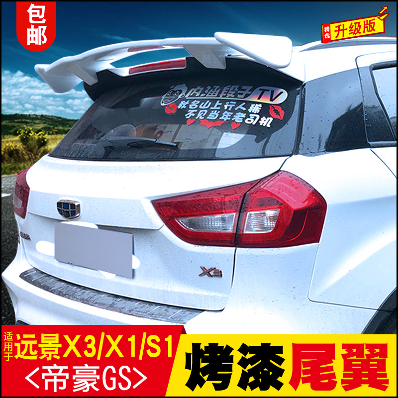 远景尾翼适用于x3改装x1s3两厢定风扰流尾翼