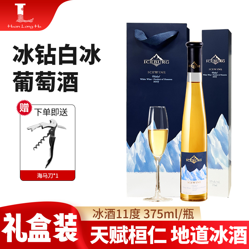 桓龙湖 冰钻白冰葡萄酒 冰酒11度