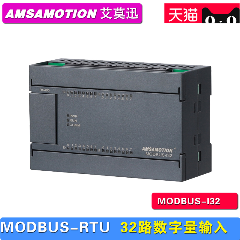 艾莫迅MODBUS-I32 RTU 数字量开关量信号控制模块 32路输入工控板