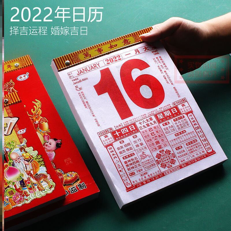 手撕日历2022年虎年老黄历嫁娶选日新年挂式纸质创意挂历一天一撕