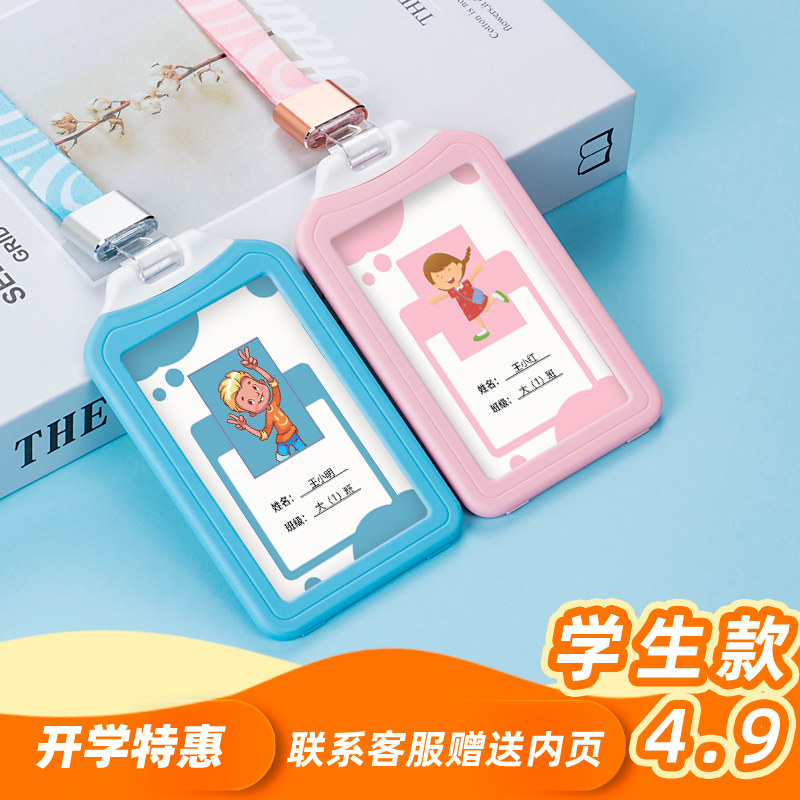饭卡校牌校园卡幼儿园小学生卡套带挂绳保护套透明吊