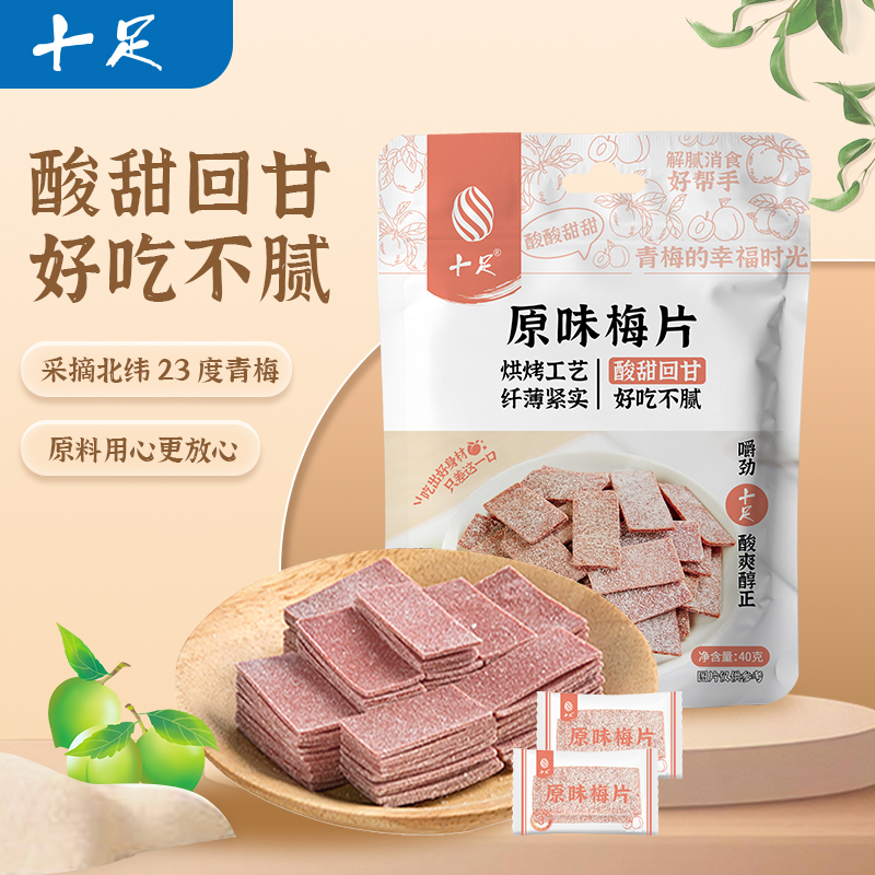 十足梅片原味无核梅子蜜饯酸梅肉果脯水果干休闲零食孕吐缓解