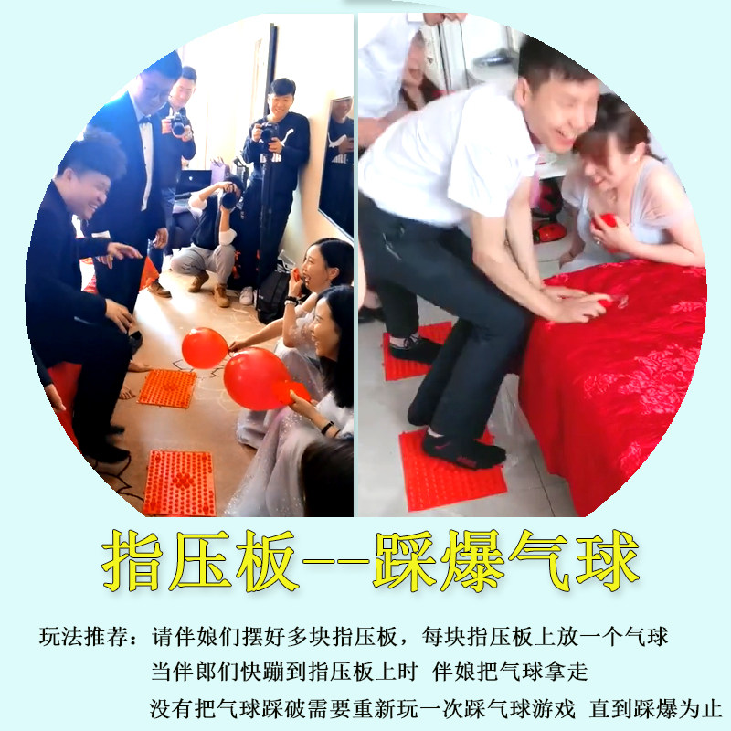 热销指压板游戏_接亲堵门整蛊新郎伴郎团游戏道具指压板上踩爆气球