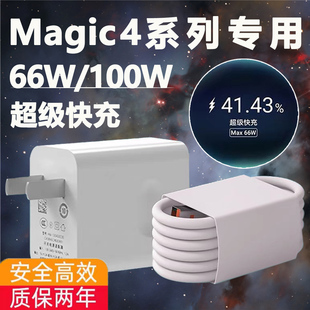 适用荣耀Magic4充电器66w快充HONOR荣耀Magic4Pro手机充电头魔术100瓦超级快充插头magic4至臻版原6A数据线装