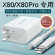 适用VIVOX80充电器头80W瓦闪充vivo x80pro手机充电头mcarney原装快充flashcharge插头专用套装正品