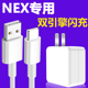 适用vivonex充电器头vivo nex22.5W双引擎闪充nex3手机快充数据线nex3s充电器44w插头睿苑原装正品x27 x23 s5