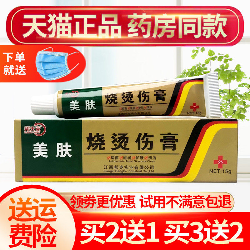 烧伤膏