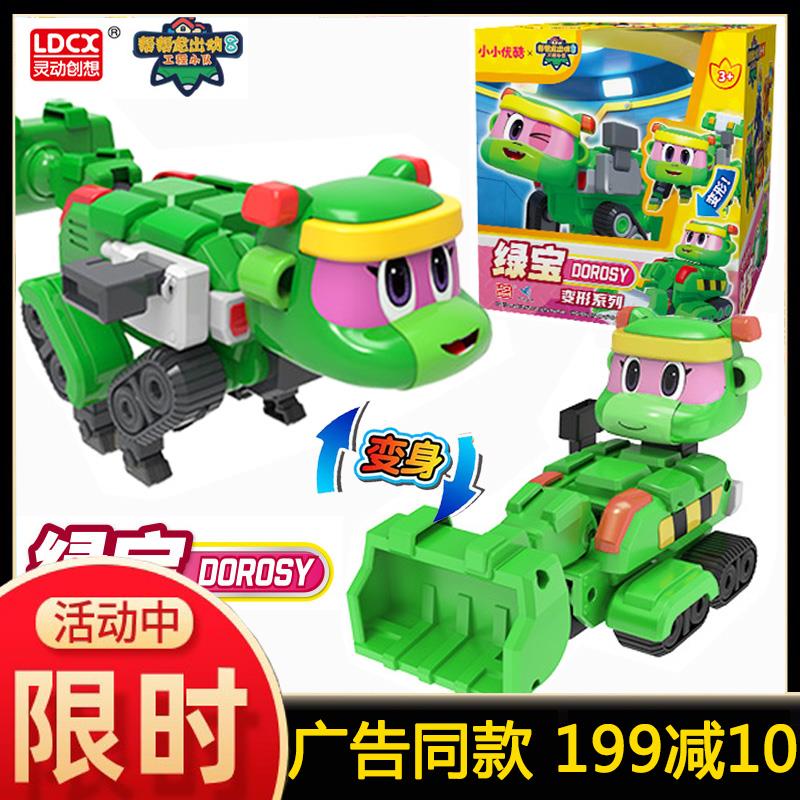 第八季帮帮龙出动绿宝推土机工程车小队变形恐龙机器人男全套玩具