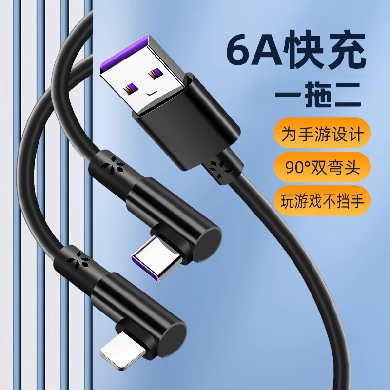 waitu一拖二弯头5/6A超级快充数据线适用华为mate40苹果14pro二合一type c车载充电线