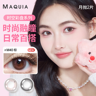 美目希美瞳月抛2片彩色隐形眼镜女日常自然小直径官网旗舰店正品