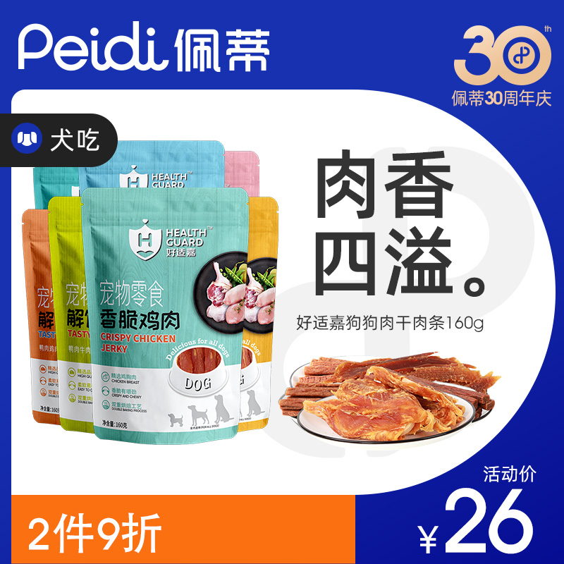 HG好适嘉狗狗零食鸡胸肉鸭肉干犬用金毛泰迪训练奖励洁齿磨牙肉条在类目 宠物/宠物食品及用品, 狗零食中 - 来自Buy2taobao.com提供专业的淘宝代购服务