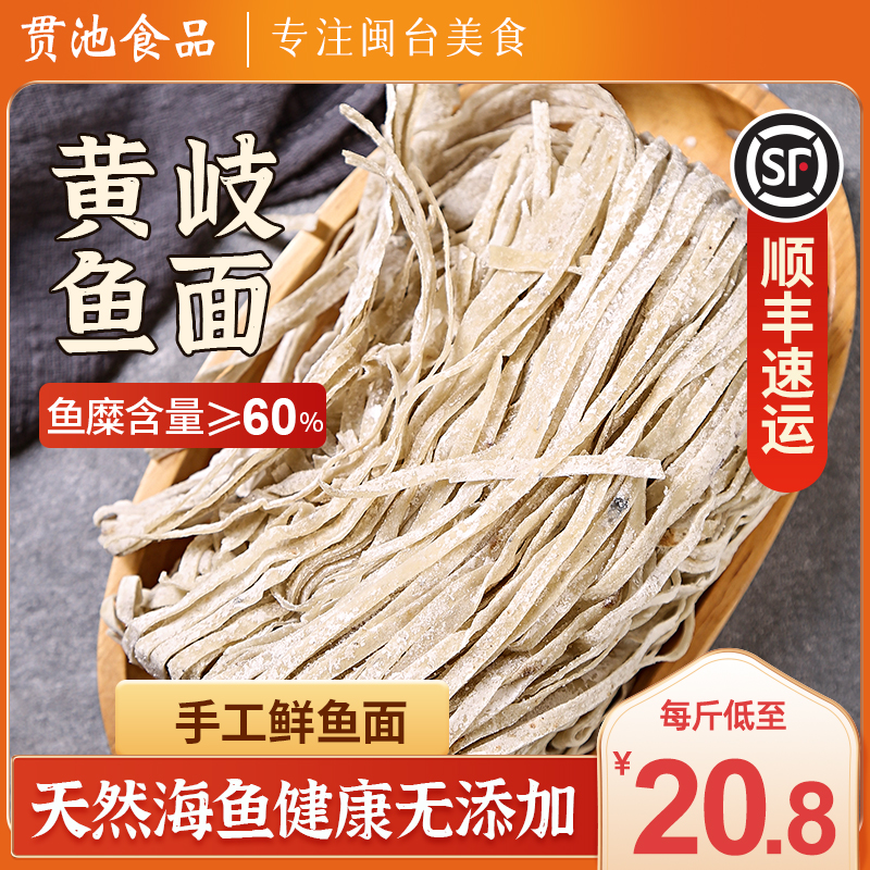 顺丰冷链连江特产黄岐鱼面福建手工自制添加冷冻食品火锅麻辣烫无